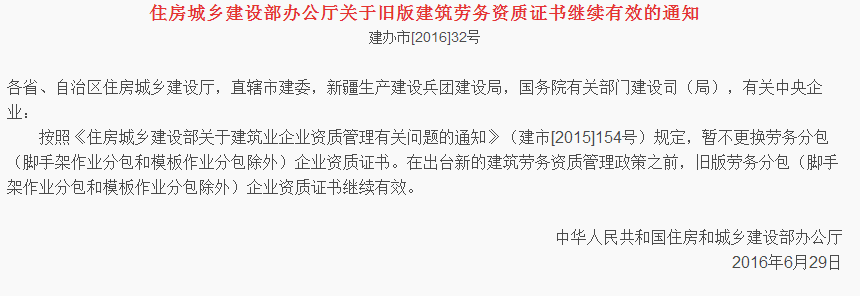 劳务分包资质何时取消？旧的劳务分包资质有效吗？