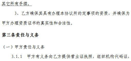 二级建筑装修装饰工程资质代办协议