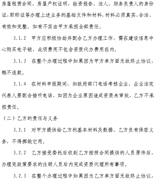 二级建筑装修装饰工程资质代办协议