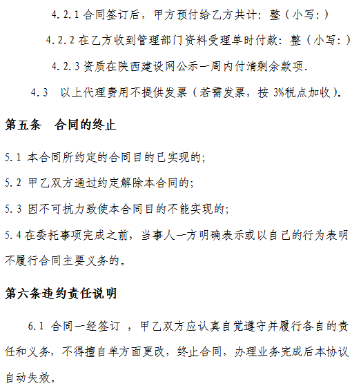 二级建筑装修装饰工程资质代办协议