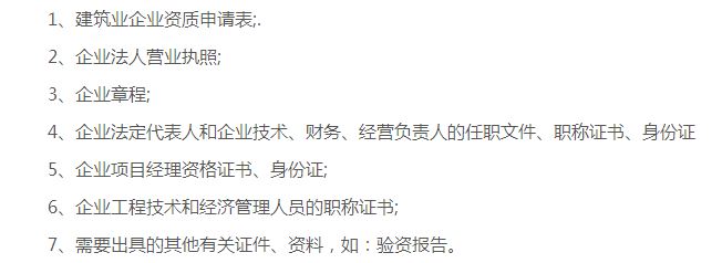 浙江省二级机电工程资质办理材料