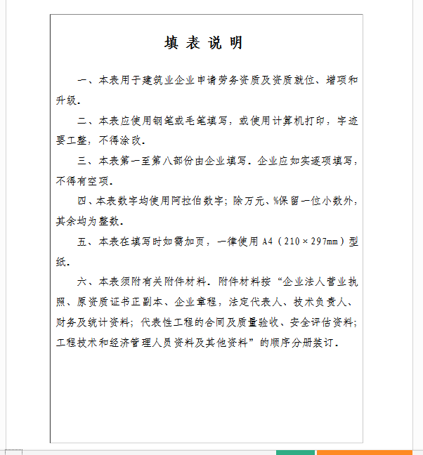 2017年湖南建筑施工劳务资质表格下载