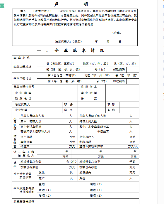 2017年湖南建筑施工劳务资质表格下载