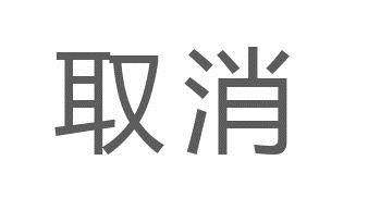 资质将逐渐淡化？上半年有44家建企资质升级失败！！