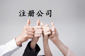 在广州注册公司怎么查有没有重名