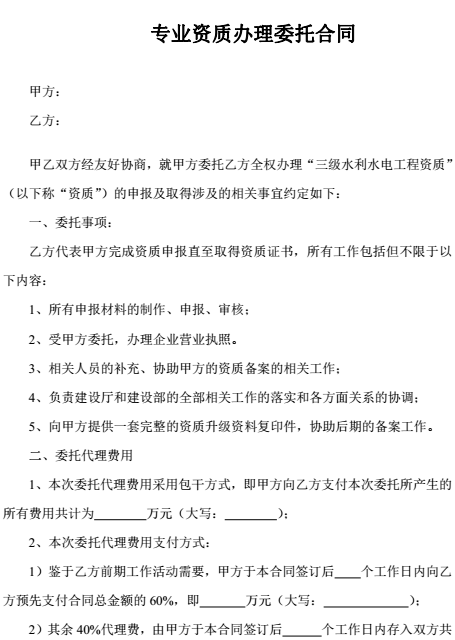 北京三级水利水电工程资质代办协议