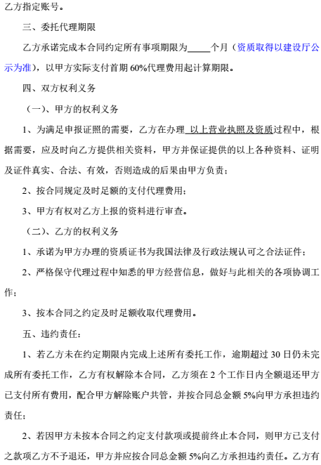 北京三级水利水电工程资质代办协议