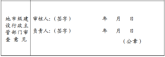 2018新版防水防腐保温工程资质变更申请表