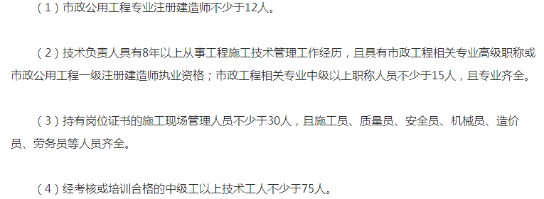 浙江省市政施工总承包资质维护--人员