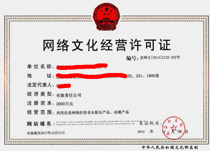 注意了!这些企业必须办理网络文化经营许可证